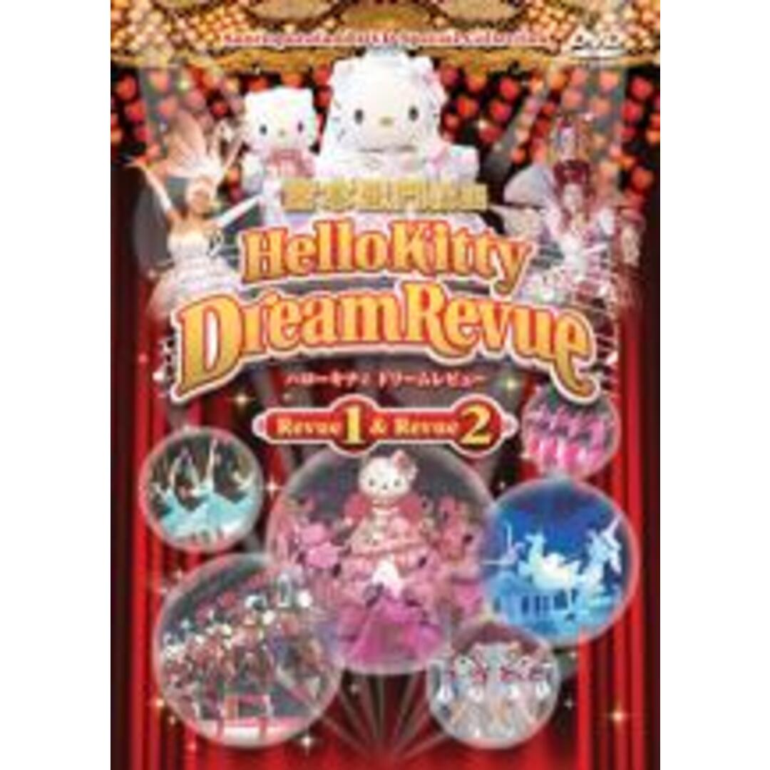 【中古】DVD▼ハローキティドリームレビュー Rcvue 1&2 レンタル落ち エンタメ/ホビーのDVD/ブルーレイ(趣味/実用)の商品写真