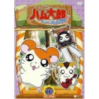 【中古】DVD▼とっとこハム太郎 第4シリーズ とっとこハム太郎 はむはむぱらだいちゅ! 10(第291話～第296話)(アニメ)