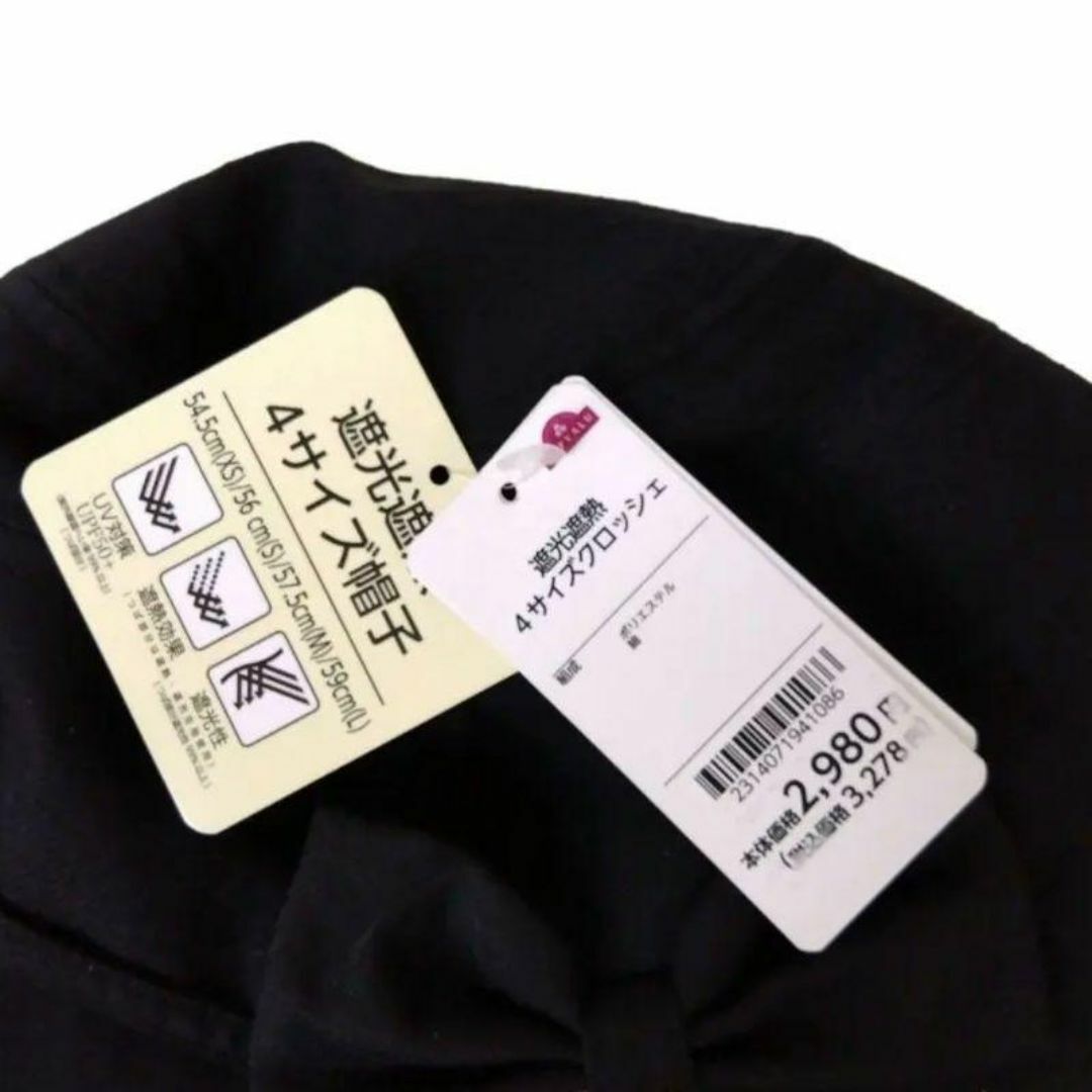 AEON(イオン)の新品/57.5cm 遮光遮熱 クロッシェ レディース ハット 帽子 UV対策 黒 レディースの帽子(ハット)の商品写真