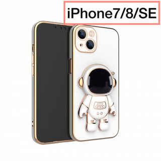 iPhone7 8 SE宇宙飛行士 スタンド iPhoneケース 白 韓国(iPhoneケース)