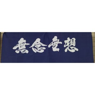 剣道面タオル2枚セット(相撲/武道)