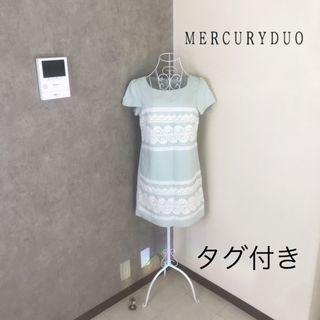 マーキュリーデュオ(MERCURYDUO)の新品タグ付き♡マーキュリーデュオ　ワンピース (ひざ丈ワンピース)