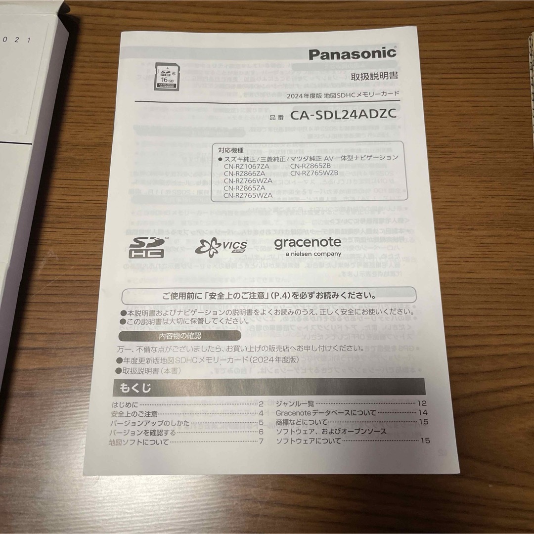 Panasonic(パナソニック)のCA-SDL24ADZC 2024年度版　地図SDHCメモリーカード 自動車/バイクの自動車(カーナビ/カーテレビ)の商品写真