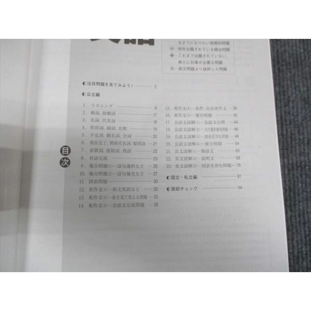 WK28-040 塾専用 全国入試対策用 直前up 国語/英語/数学/ 状態良い 2021 CD1枚付 20M5C エンタメ/ホビーの本(語学/参考書)の商品写真