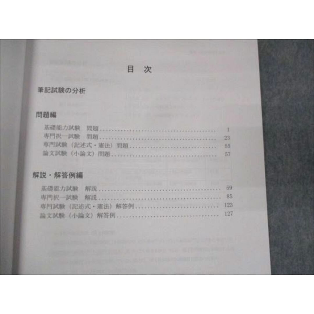 WK29-085 LEC東京リーガルマインド 職種別 最新 傾向対策講座 裁判所事務官一般職 2020/2021/2022 未使用 計3冊 20S4B エンタメ/ホビーの本(ビジネス/経済)の商品写真