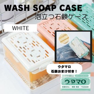 GW限定SALE！ウタマロ　石鹸ケース　石鹸台　泡立つ　ブラシ付き　石鹸おき(洗剤/柔軟剤)