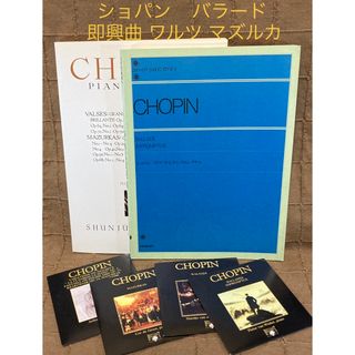 ピアノ楽譜 ショパン バラード 即興曲 ワルツ マズルカ + 4CD(楽譜)