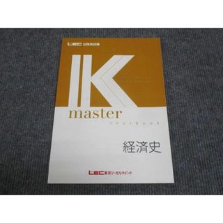 WK28-169 LEC東京リーガルマインド 公務員試験講座 Kマスター 経済史 未使用 2022 06s4C(ビジネス/経済)