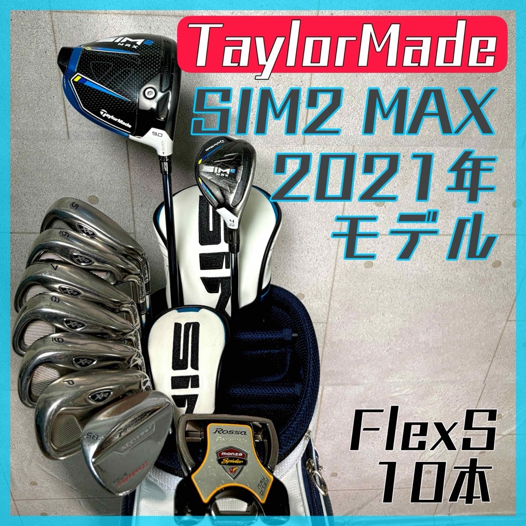 TaylorMade(テーラーメイド)のゴルフクラブ メンズ セット テーラーメイド SIM2 中古 初心者 【B】 スポーツ/アウトドアのゴルフ(クラブ)の商品写真