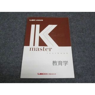 WK28-168 LEC東京リーガルマインド 公務員試験講座 Kマスター 教育学 未使用 2022 10m4C(ビジネス/経済)