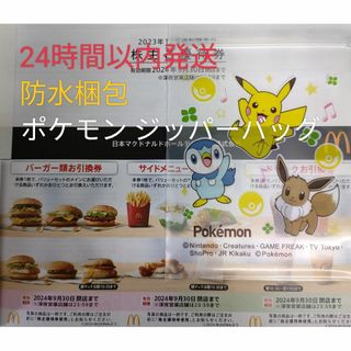 マクドナルド　株主優待券　1セット(1シート)　ポケモン