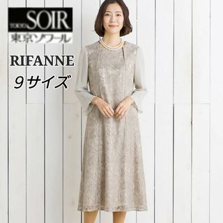 9号未使用 RIFANNE セレモニーワンピース(ひざ丈ワンピース)