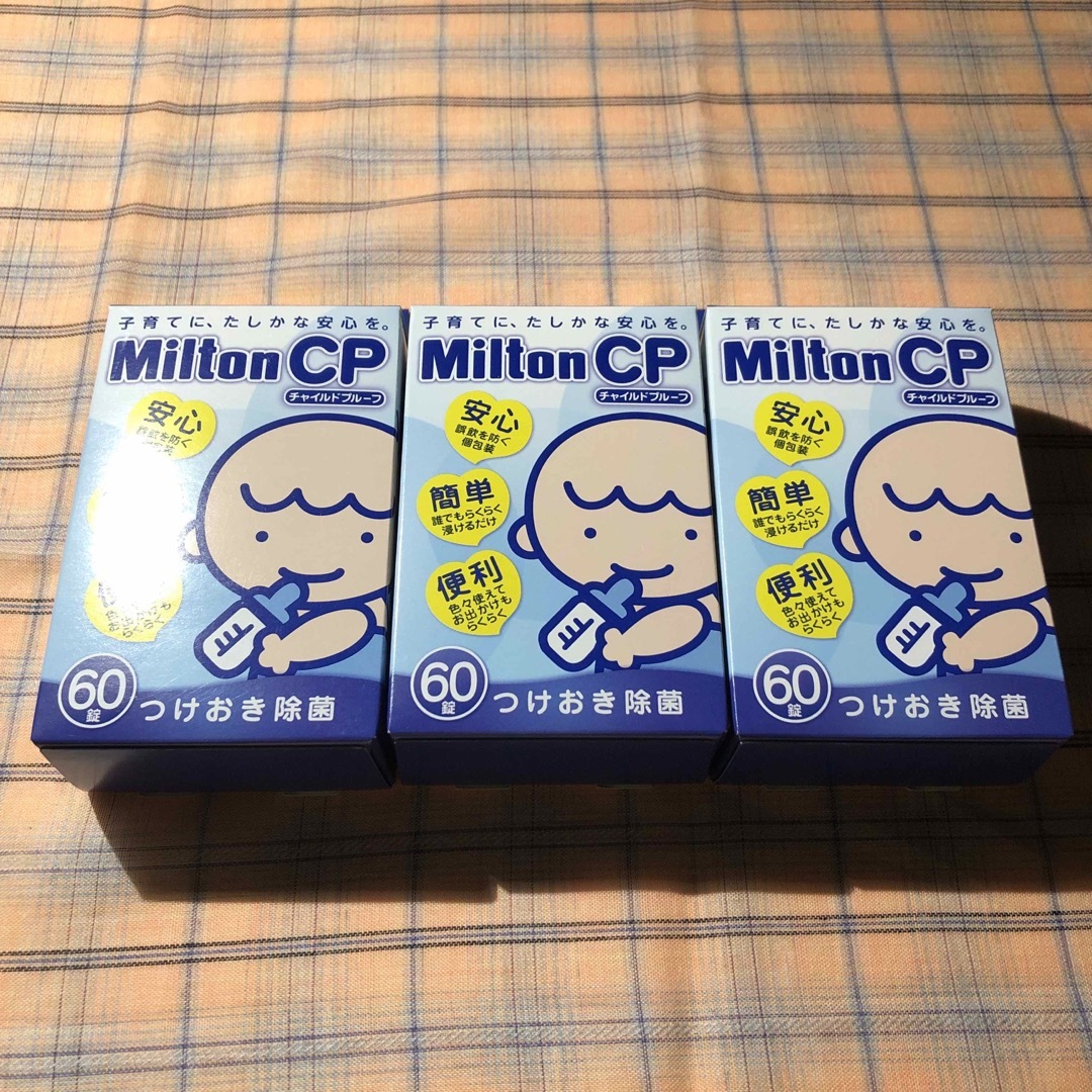 ミルトン Milton CP 60錠　3箱セット キッズ/ベビー/マタニティの洗浄/衛生用品(哺乳ビン用消毒/衛生ケース)の商品写真