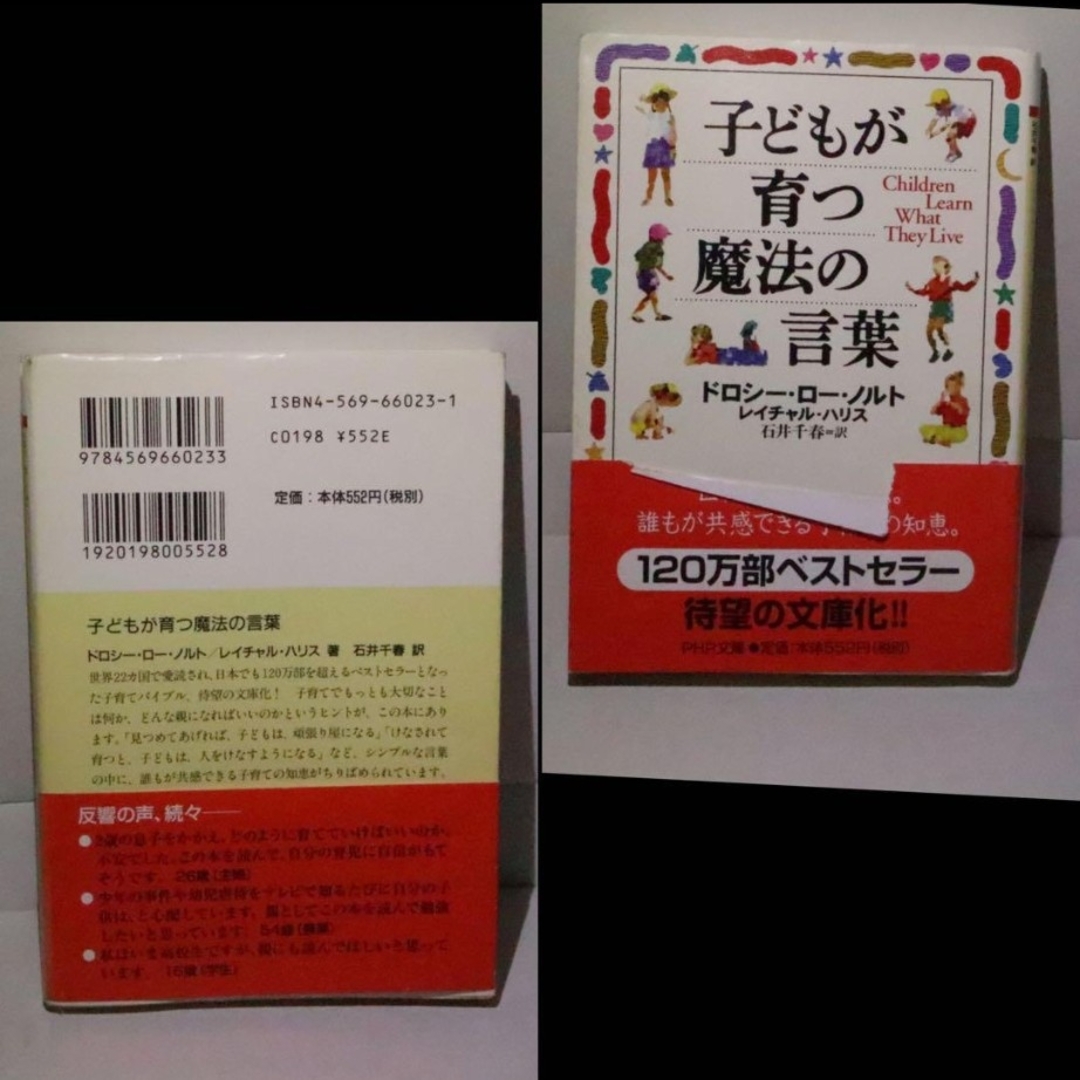 子どもが育つ魔法の言葉 エンタメ/ホビーの本(人文/社会)の商品写真