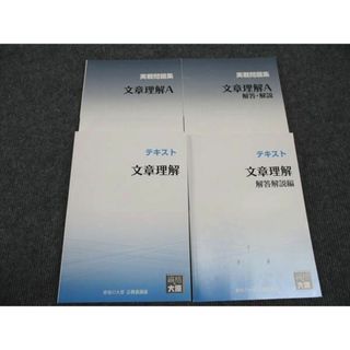 WK96-100 資格の大原 公務員講座 文章理解 テキスト/実戦問題集 2022年合格目標 状態良い 計4冊 48M4C(ビジネス/経済)