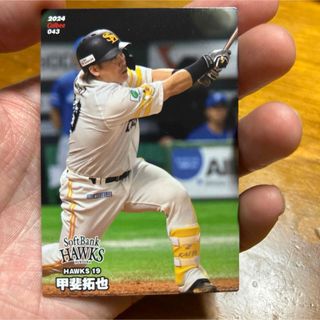 甲斐拓也(福岡ソフトバンクホークス)2024プロ野球チップス(その他)