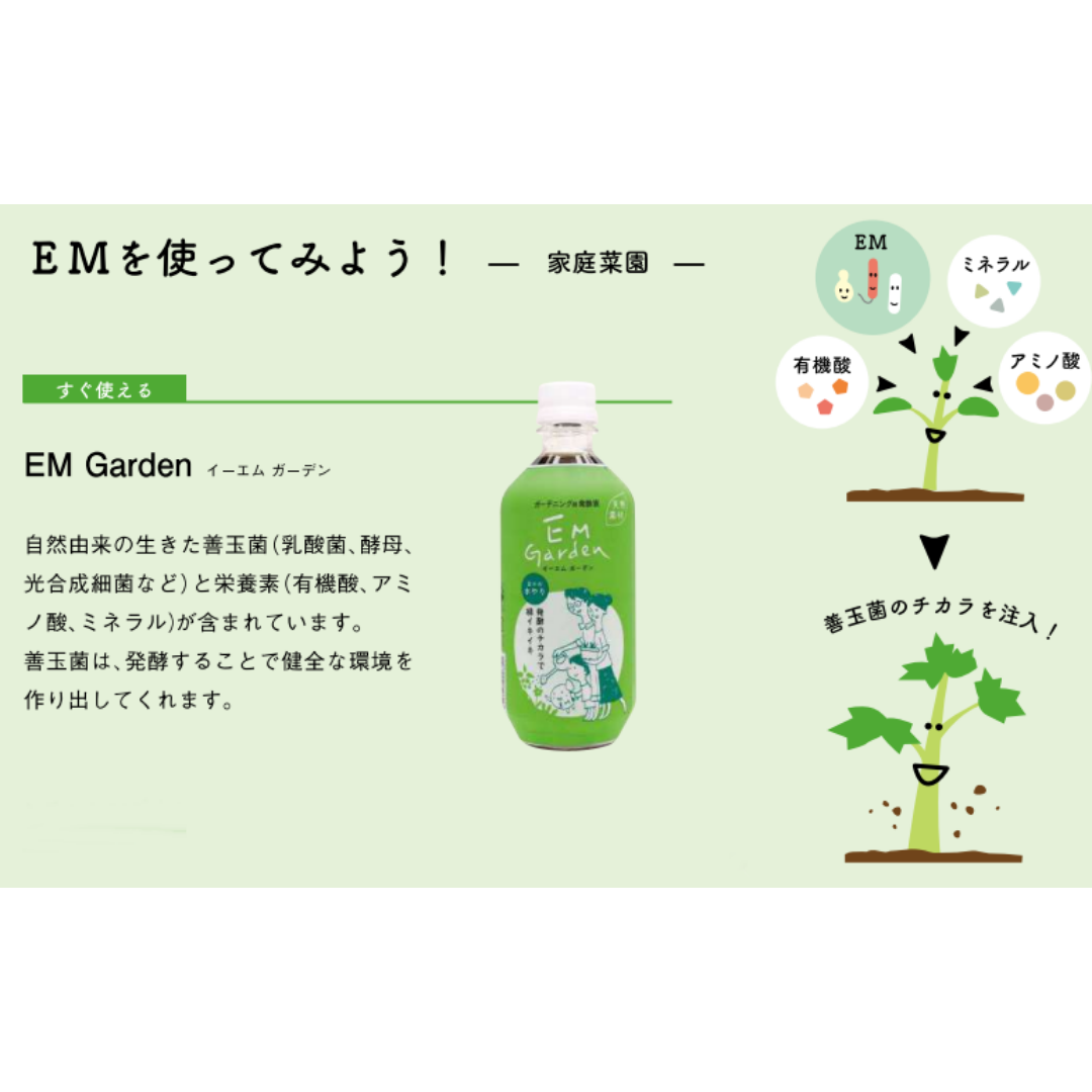 EM Garden 植物の活性化に世界に広がるEM技術！！ 　EM Garden インテリア/住まい/日用品のインテリア小物(その他)の商品写真