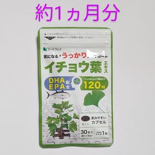 匿名配送・送料無料 イチョウ葉エキス シードコムス 約1ヵ月分(その他)