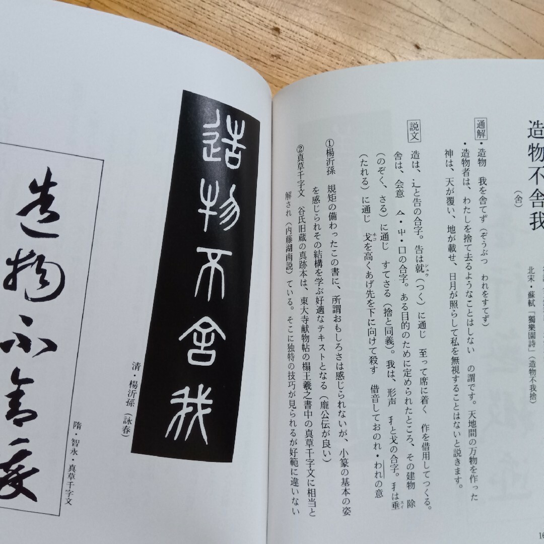 五字名句墨場必携仏語・格言篇株式会社木耳社 エンタメ/ホビーの本(アート/エンタメ)の商品写真