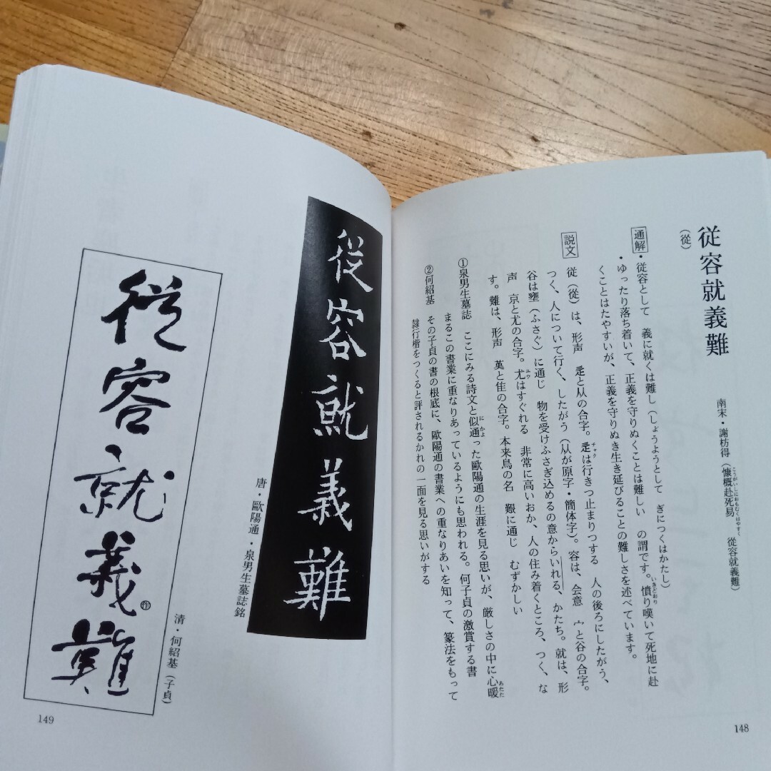 五字名句墨場必携仏語・格言篇株式会社木耳社 エンタメ/ホビーの本(アート/エンタメ)の商品写真