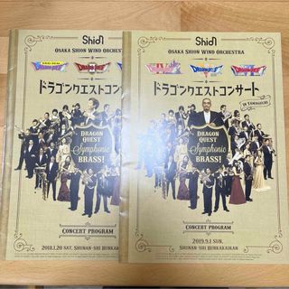 《匿名配送》【ドラゴンクエスト】コンサートパンフレット2枚(印刷物)
