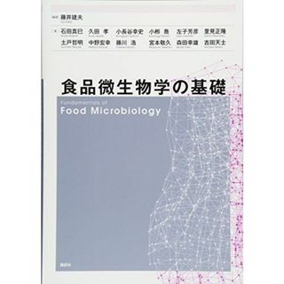 食品微生物学の基礎 (栄養士テキストシリーズ) [単行本（ソフトカバー）] 藤井 建夫、 中野 宏幸、 宮本 敬久、 左子 芳彦、 小柳 喬、 小長谷 幸史、 里見 正隆、 土戸 哲明、 石田 真巳、 久田 孝、 藤川 浩、 森田 幸雄; 吉田 天士(語学/参考書)