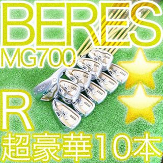 ホンマゴルフ(本間ゴルフ)のク23★★HONMA BERES MG700 超豪華10本アイアン ホンマベレス(クラブ)