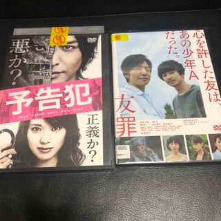 ジャニーズ(Johnny's)のゆうざい 友罪 予告犯 生田斗真 DVD 主演 (日本映画)