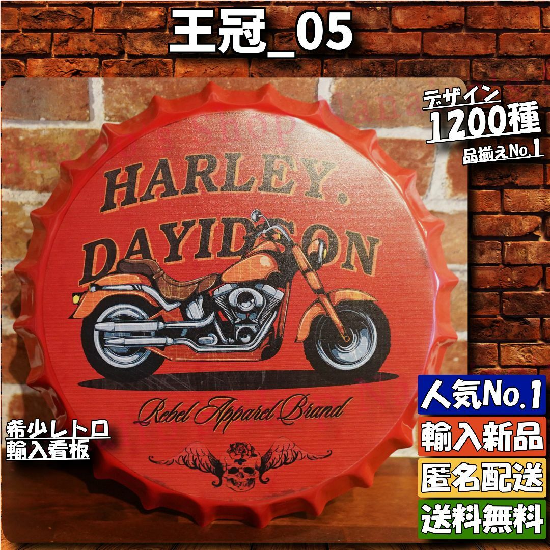 ★王冠_05★看板 ハーレー HARLEY[20240426]アンティーク 旗  エンタメ/ホビーのコレクション(ノベルティグッズ)の商品写真