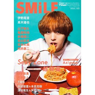 TVnavi SMILE (テレビナビスマイル) 2024年 05月号 [雑誌]