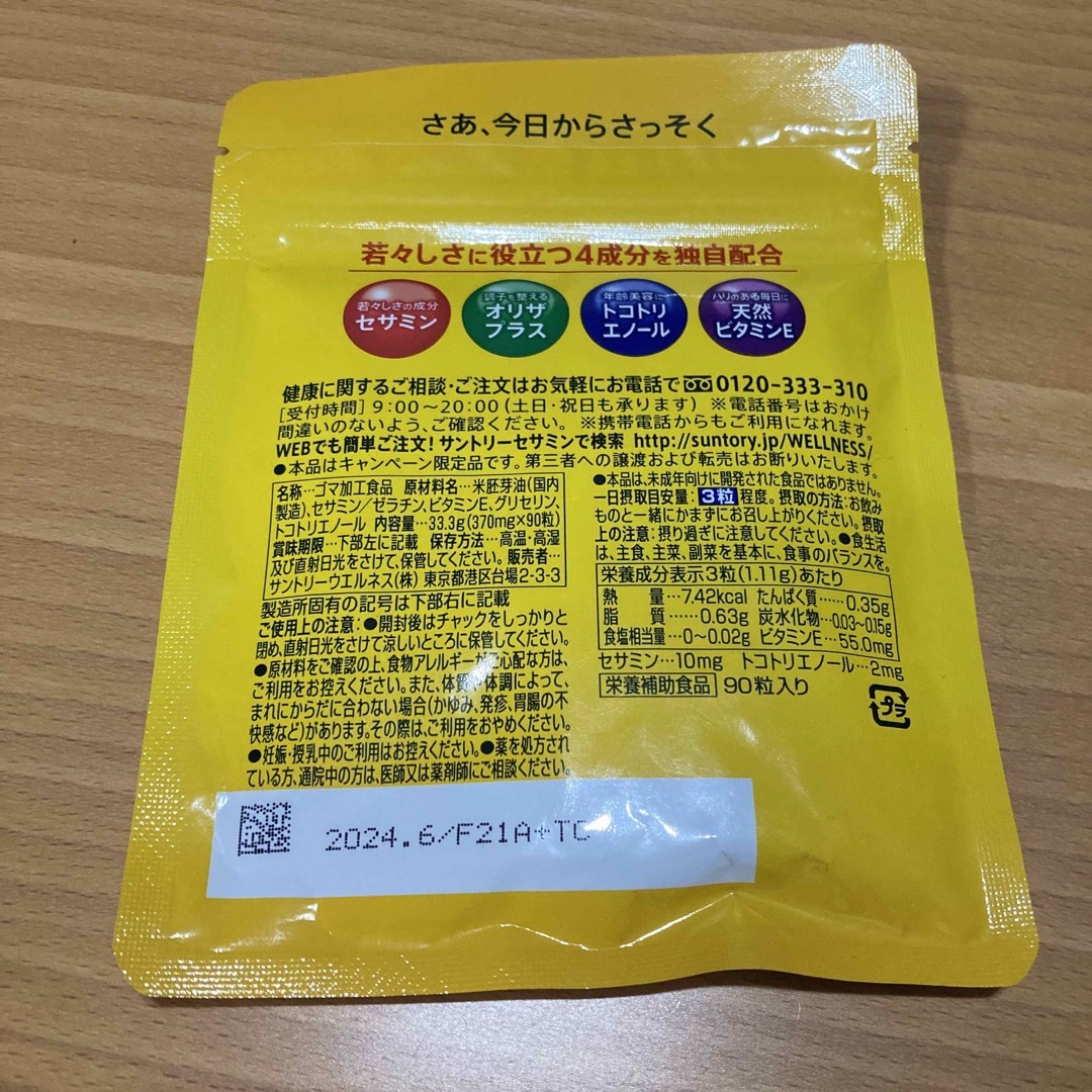 サントリー(サントリー)のサントリー　セサミン　EX 90粒 食品/飲料/酒の健康食品(その他)の商品写真