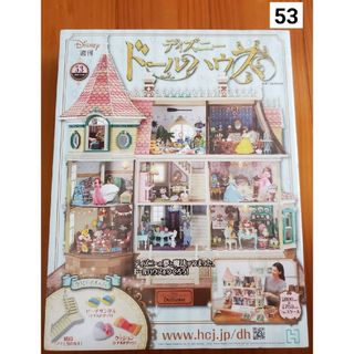 週刊 ディズニー ドールハウス 2021年 2/24号 [雑誌](ニュース/総合)