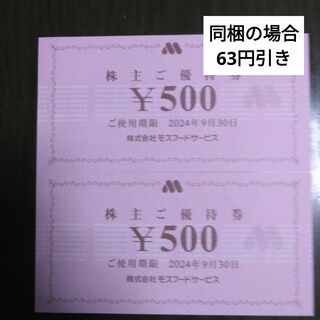 モスバーガー(モスバーガー)のモスバーガー株主優待1000円分とキャラクターシール1枚(その他)