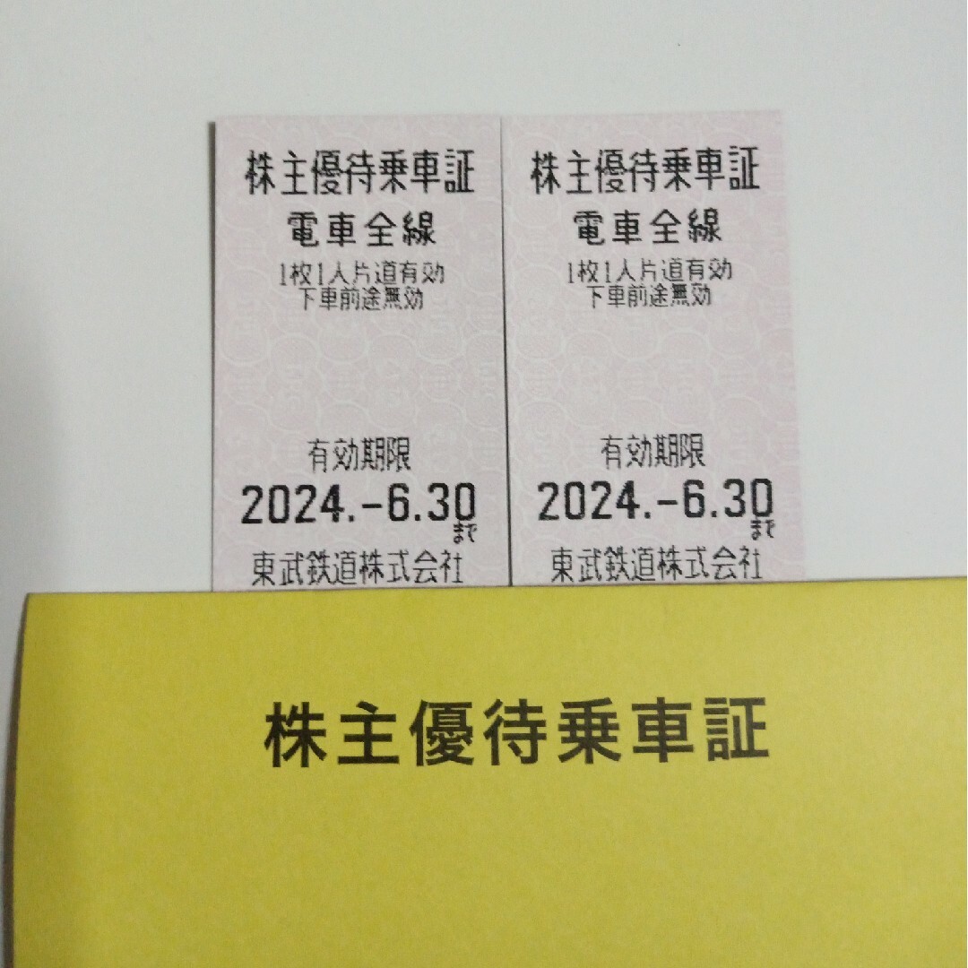 東武鉄道株主優待乗車券×2枚 チケットの乗車券/交通券(鉄道乗車券)の商品写真