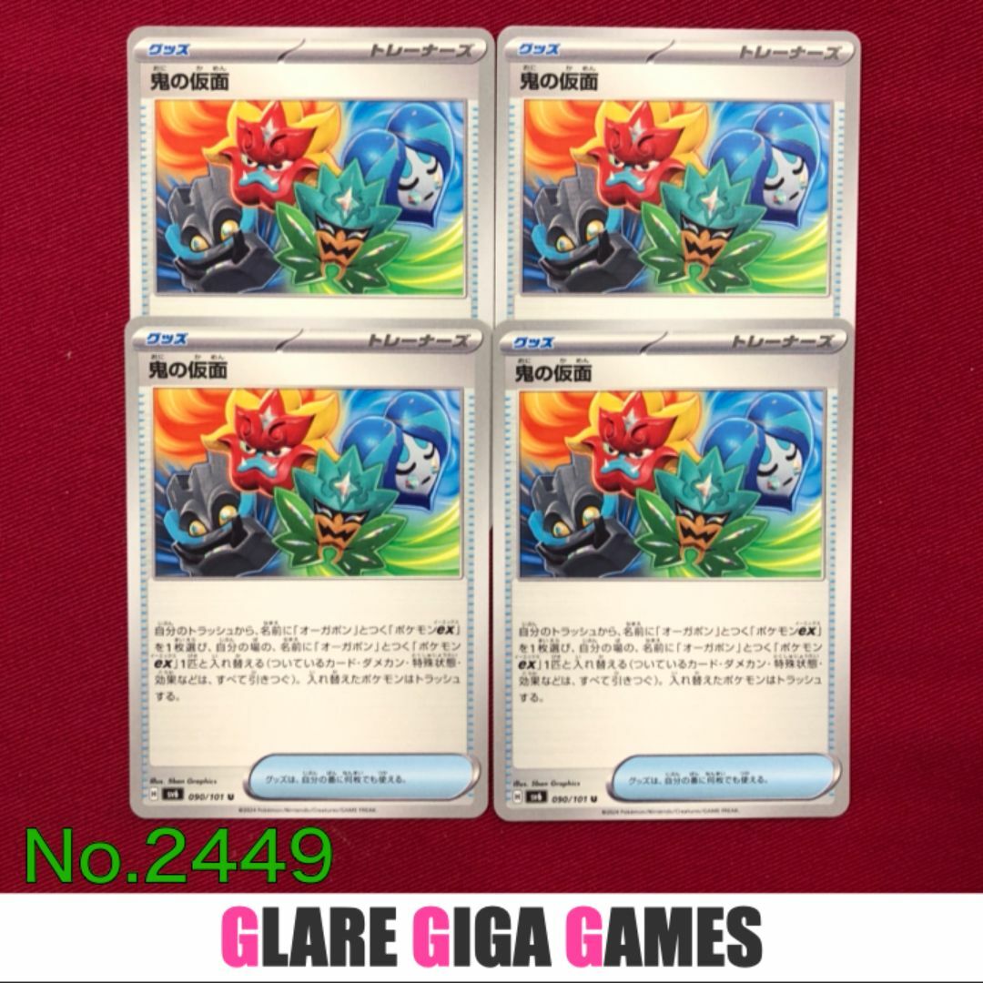 【SV6】 鬼の仮面4枚セット（GGG） エンタメ/ホビーのトレーディングカード(シングルカード)の商品写真