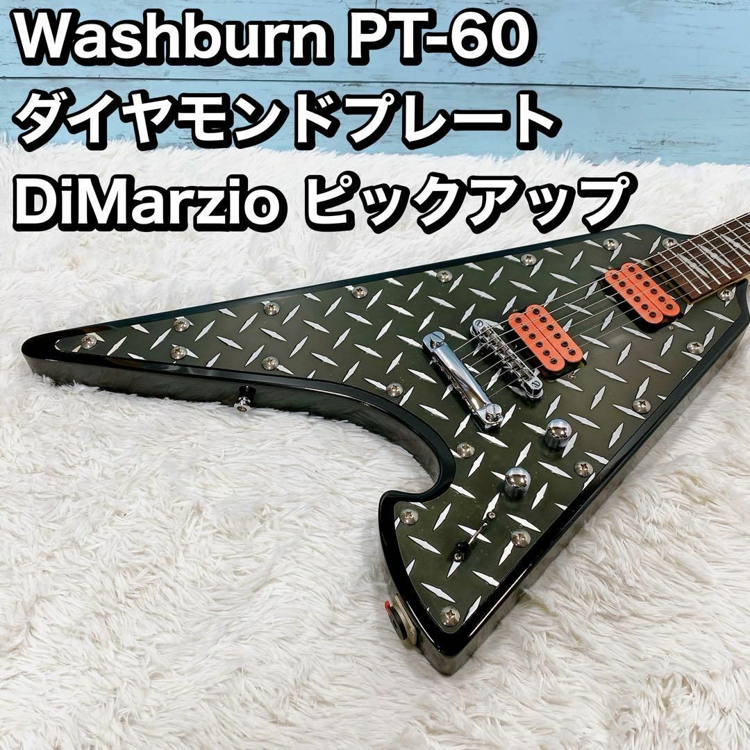 Washburn PT-60 ダイヤモンドプレート DiMarzio ピックアッ 楽器のギター(エレキギター)の商品写真