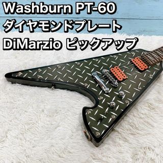 Washburn PT-60 ダイヤモンドプレート DiMarzio ピックアッ(エレキギター)