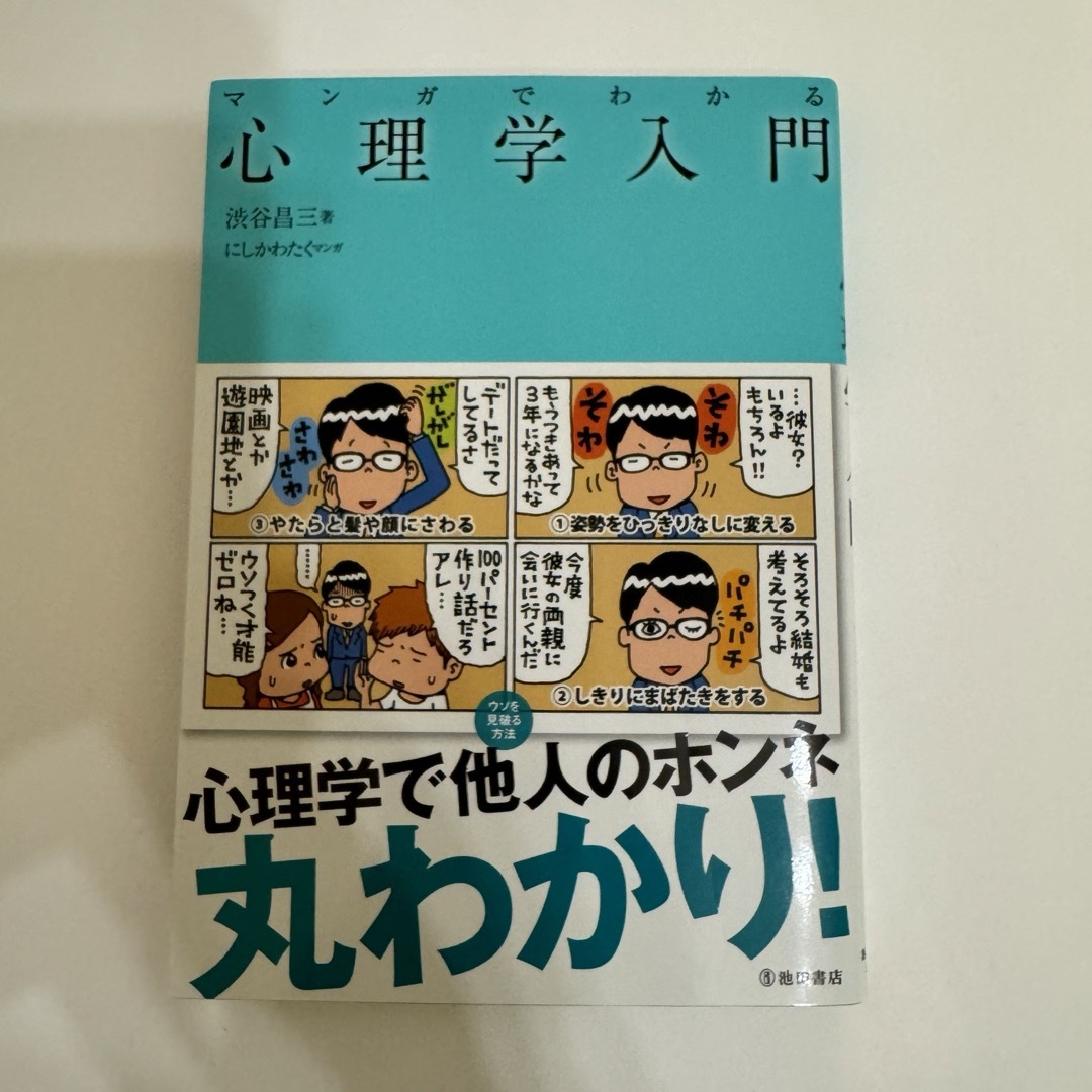 マンガでわかる心理学入門 エンタメ/ホビーの本(人文/社会)の商品写真