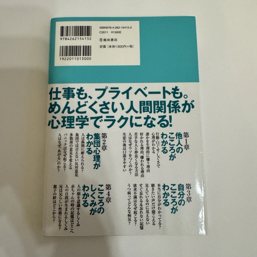 マンガでわかる心理学入門 エンタメ/ホビーの本(人文/社会)の商品写真