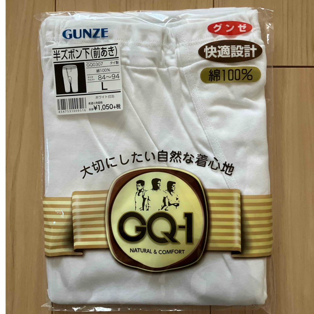 GUNZE(グンゼ)のグンゼ  半ズボン下（前あき） Ｌ メンズのアンダーウェア(その他)の商品写真