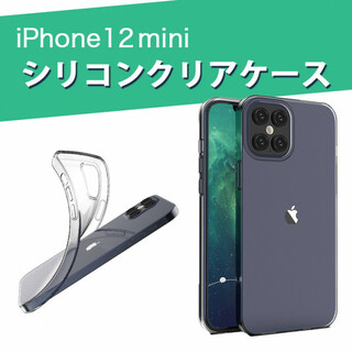 iPhoneケース　シリコンクリアケース　透明　iPhone12mini462(iPhoneケース)