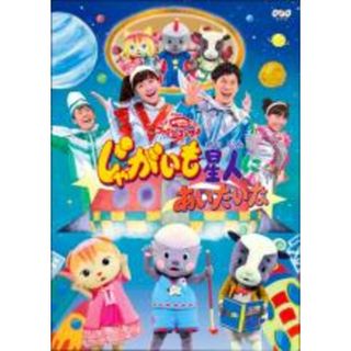 【中古】DVD▼NHK おかあさんといっしょ ファミリーコンサート じゃがいも星人にあいたいな レンタル落ち(趣味/実用)