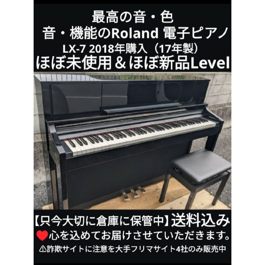 Roland(ローランド)の送料込み音機能のRoland 電子ピアノ LX-7 2018年購入ほぼ未使用新品 楽器の鍵盤楽器(電子ピアノ)の商品写真
