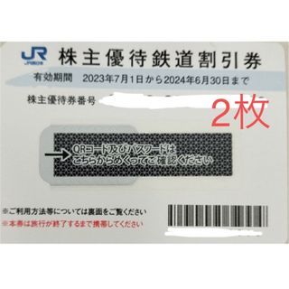 JR西日本 株主優待鉄道割引券 2枚(鉄道乗車券)