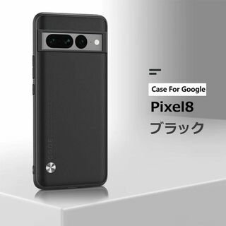 Pixel 8 ケース レザー ブラック(Androidケース)