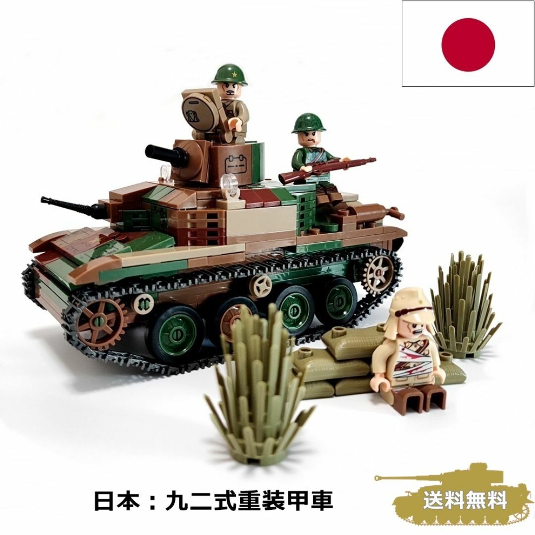 ESシリーズ 日本 九二式重装甲車 ブロック戦車 406PCS キッズ/ベビー/マタニティのおもちゃ(積み木/ブロック)の商品写真