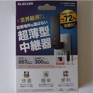 エレコム(ELECOM)の鳥丸 様専用 エレコム Wi-Fiルーター 無線LAN 中継器(PC周辺機器)