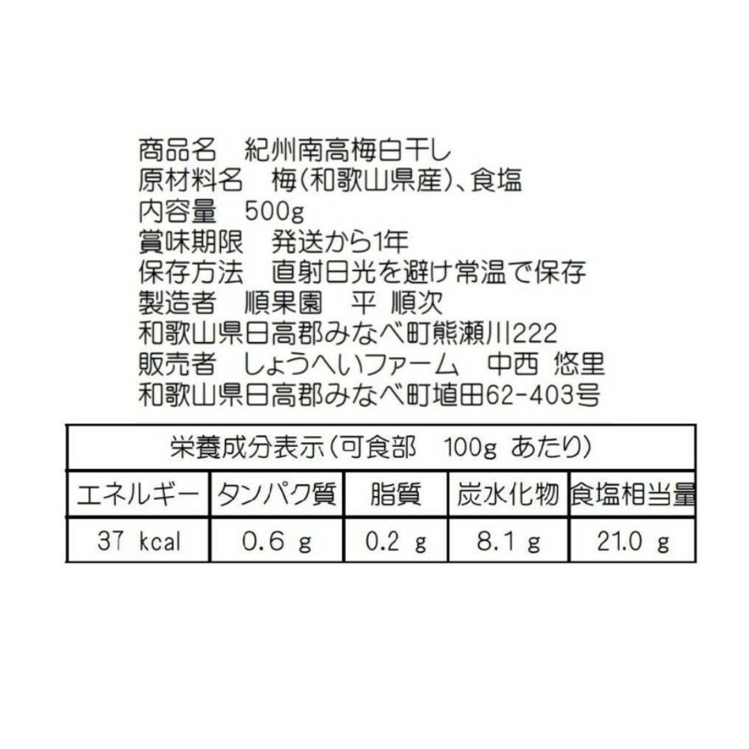 【ネコポス500g】紀州南高梅白干し 食品/飲料/酒の食品(その他)の商品写真