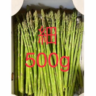 アスパラ　細500g アスパラガス(野菜)