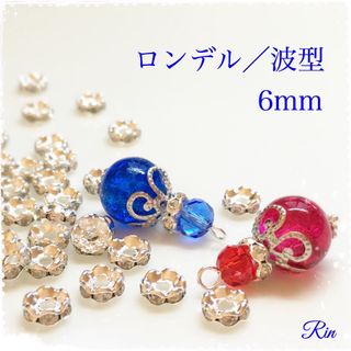 【50個】ロンデル 波型/6mm☆シルバー(各種パーツ)